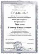 Диплом призёра регионального этапа ВОШ по английскому языку