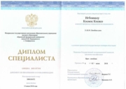 Certificate of higher institution