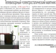 Статья в журнале "Физика", "Маятник"