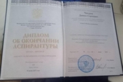 Диплом об окончании аспирантуры