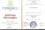 Диплом об окончании Московского Государственного Педагогического Университета