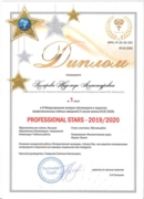 Диплом победителя в III Международном конкурсе обучающихся и педагогов PROFESSIONAL STARS