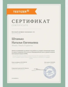 Сертификат уровня владения языком