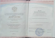 Диплом об окончании Казанского музыкального колледжа им. Аухадеева