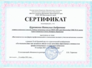 Сертификат выступления на краевой НПК в Краснодаре