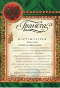 Грамота Министерства Саратовской области