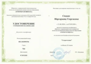 Удостоверение о повышении квалификации по дополнительной профессиональной программе "Скорочтение"