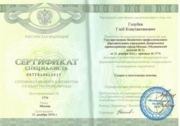 Сертификат специалиста (Скорая и неотложная помощь)