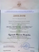 Диплом лауреата XLIX Всероссийского заочного конкурса научно-исследовательских и творческих работ обучающихся