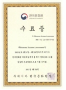 Сертификат об окончании курсов корейского языка 5-ого уровня