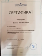 Сертификат ФГОС 2021