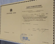 Удостоверение о повышении квалификации "Институт информационных технологий " АйТи" Москва