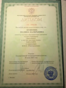 Диплом об окончании бакалавриата юридического факультета МГУ