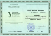 Сертификат (Английский язык)