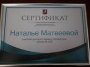 Сертификат на Грант Правительства Москвы за вклад в развитие проекта "Московская электронная школа"