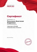 Вебинар "Подготовка к ЕГЭ-2019 по русскому языку. Сочинение"