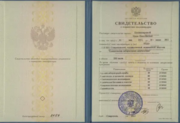 Сертификат "Клиническая лабораторная диагностика"