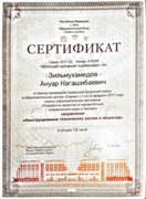 Сертификат о прохождении программы "Разработка проектов по приоритетным направлениям науки и техники"