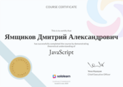 JavaScript fundamentals course, 2020 год