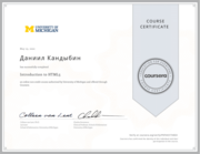 Сертификат, подтверждающий прохождение курса по HTML