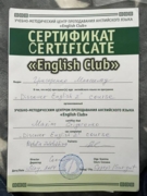 Сертификат об окончании 1 курса английской школы (обучался  7 лет)