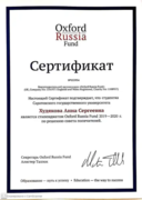 стипендиат оксфордского российского фонда