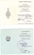 Удостоверения о наградных знаках РФ