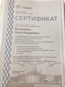 Сертификат о прохождении образовательной программы «Литературное творчество. Журналистика» в Образовательном центре «Сириус»