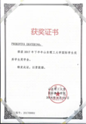 Сертификат подтверждающий получение грантовой стипендии в КНР