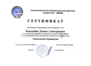 Сертификат, подтверждающий прохождение курса технического переводчика