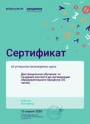 Дистанционное обучение: от создания контента до организации образовательного процесса