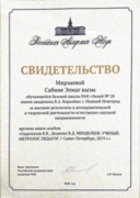 Высокие достижения в науке (от Российской академии наук)