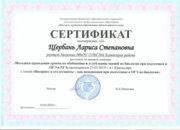 Сертификат ИРО г.Краснодар