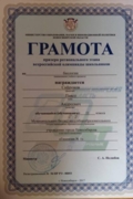 Грамота призера регионального этапа всероссийской олимпиады школьников по биологии