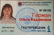 Официальное удостоверение гида-переводчика по Санкт-Петербургу