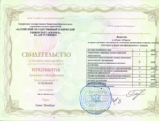 Сертификат об образовании вожатого