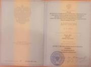 Диплом об окончании ВТУ им. М.С. Щепкина