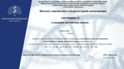 Сертификат о владении английским