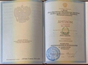 Диплом. Психолог, Москва, 2013 г. Диплом с отличием.