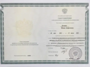 Удостоверение о повышении квалификации РГСУ