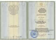 Диплом Московского гуманитарного педагогического института (2008 г.)