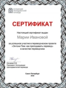 Сертификат по курсу как преподавать перевод
