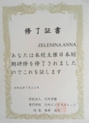 Сертификат о прохождении краткосрочной стажировки в Японии, г. Такамацу