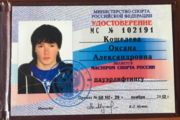 Удостоверение Мастера спорта России