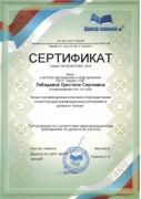 Сертификат на соответствие в должности учитель