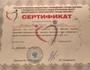 Сертификат о дополнительном обучении