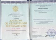 Диплом аспирантуры Уральской государственной консерватории