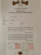 Сертификат о сдаче экзамена по японскому языку  (уровень 2)