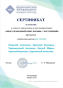 Сертификат иия