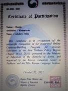 Сертификат участия в 3-дневном семинаре по методике преподавания корейского языка, 2021 год